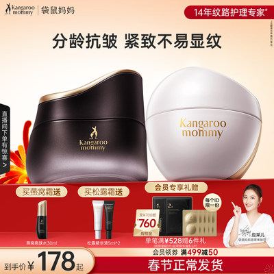 袋鼠妈妈旗舰店燕窝面霜紧致抗皱