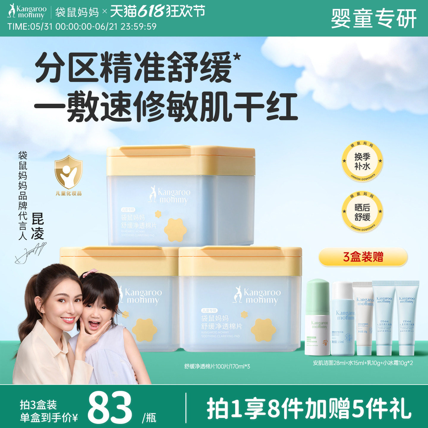 袋鼠妈妈儿童舒缓泛红保湿棉片净透补水学生晒后面膜青少年护肤品