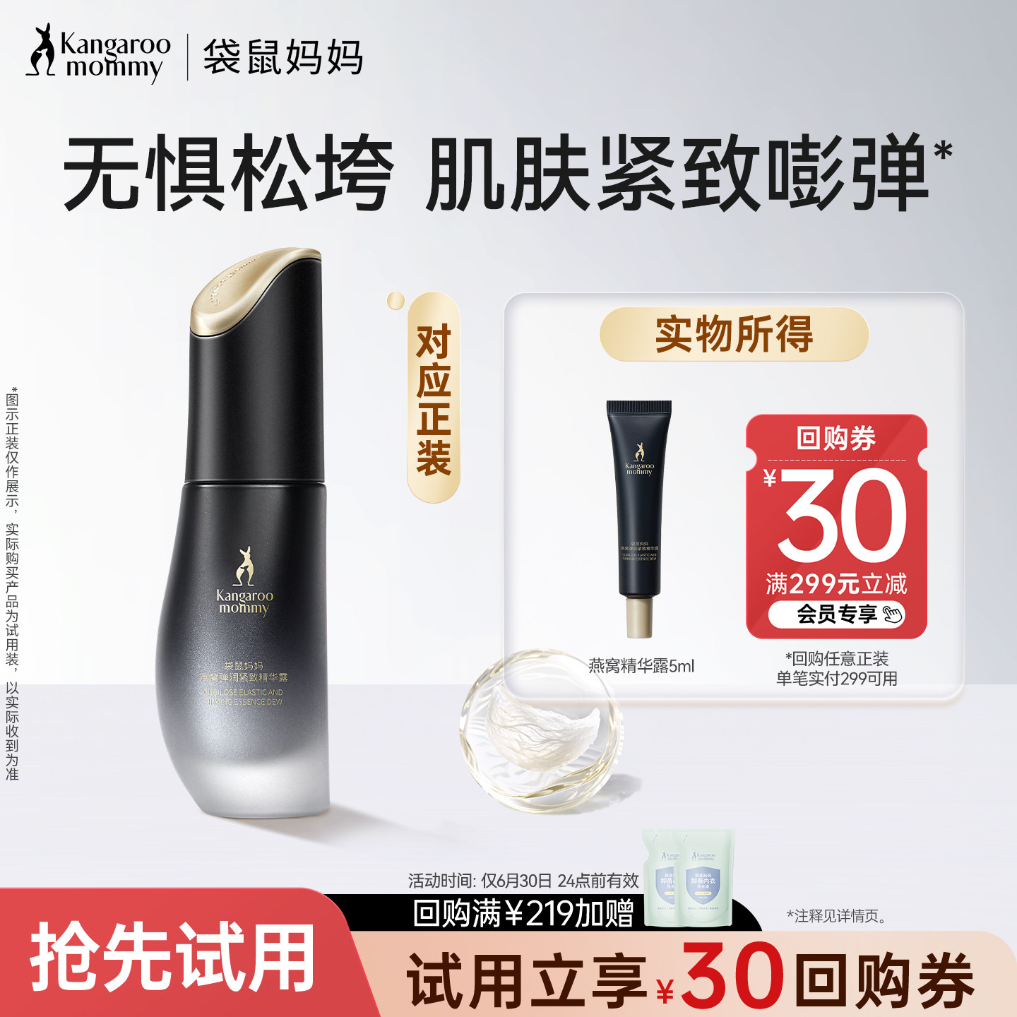 【U先】袋鼠妈妈燕窝护肤品精华液紧致抗皱旅行装精华小样便携装