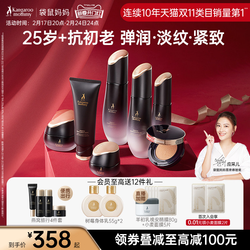 袋鼠妈妈燕窝水乳套装护肤品准孕妇补水保湿专用面霜紧致化妆品