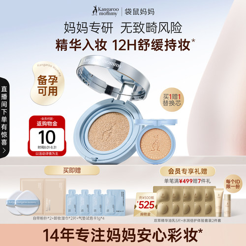 气垫送正装替换芯12H保湿持妆