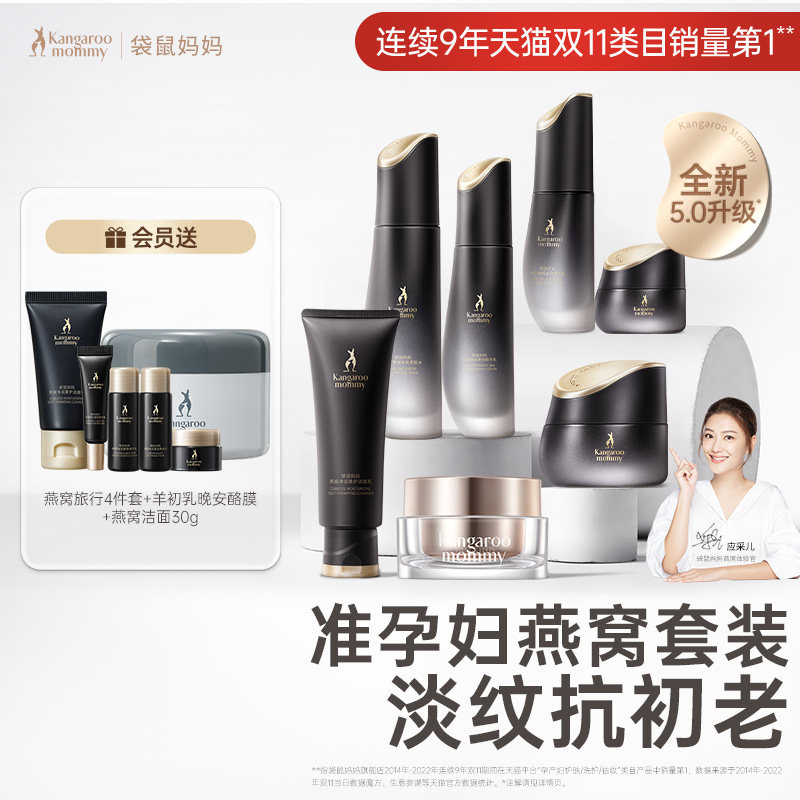 袋鼠妈妈燕窝护肤品套装准孕妇专用保湿补水紧致淡纹素颜霜化妆品怎么看?