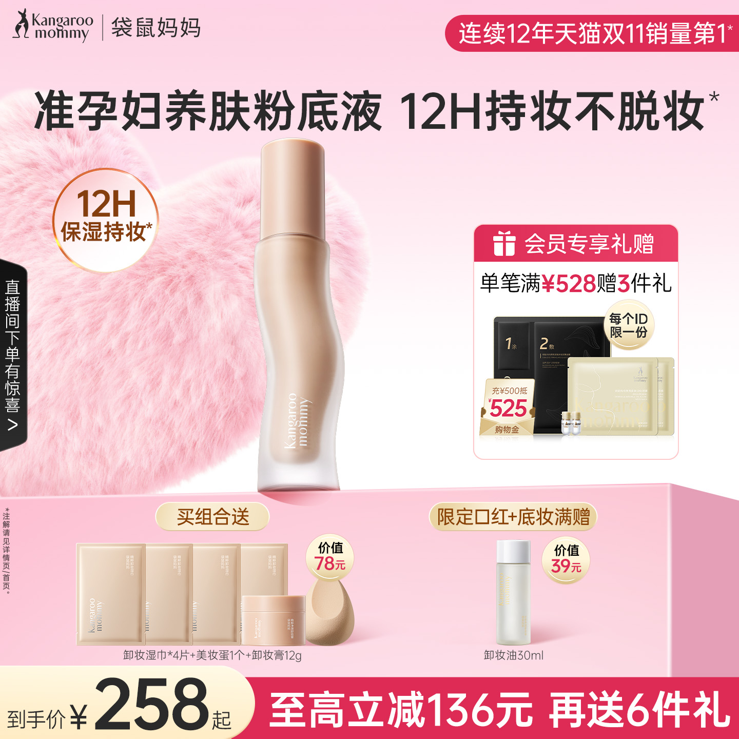 袋鼠妈妈养肤粉底液遮瑕