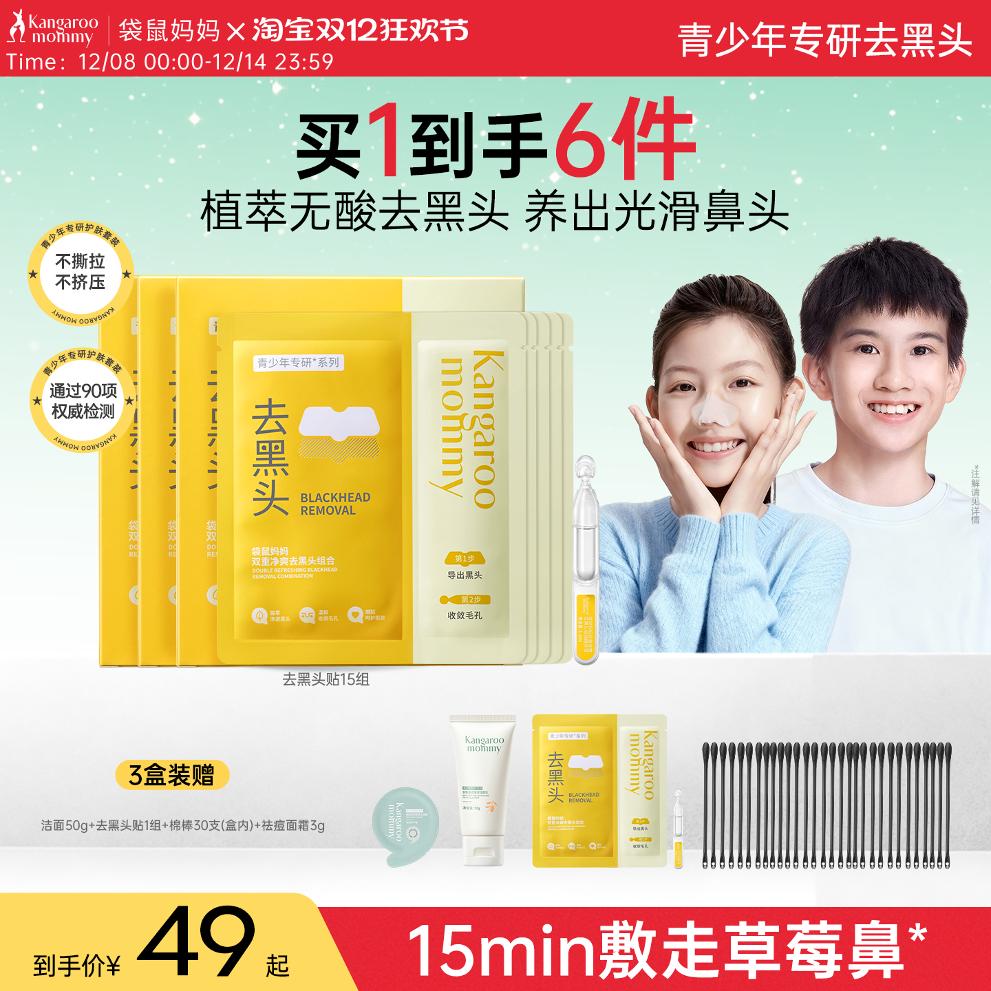 袋鼠妈妈青少年去黑头鼻贴