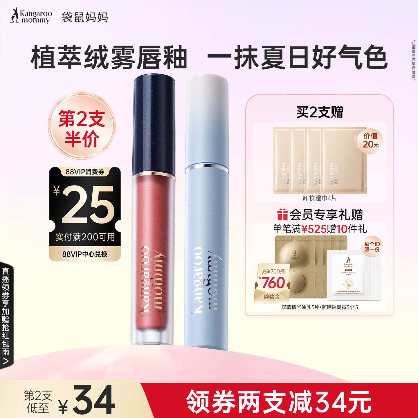 袋鼠妈妈备孕唇釉妇女可用化妆品柔雾哑光唇膏专用显白提气色彩妆