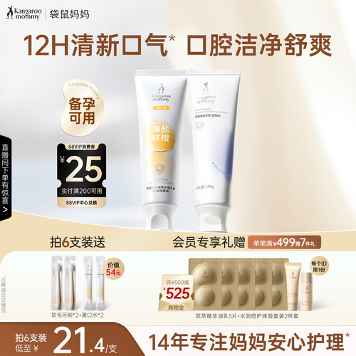 袋鼠妈妈备孕牙膏清新口气抗敏感