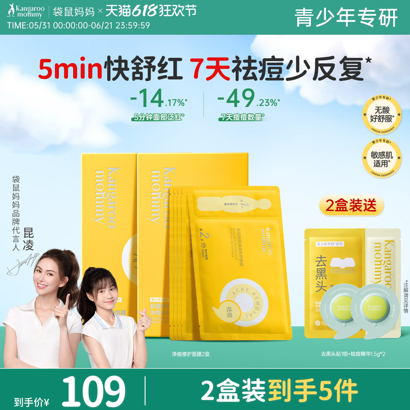 袋鼠妈妈青少年专用祛痘面膜改善痘肌出油泛红补水保湿敏感肌修护