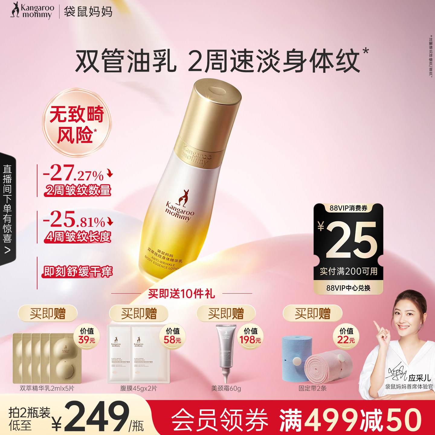 袋鼠妈妈舒纹油滋润淡化纹路专用精华乳双萃精华油身体乳护肤正品