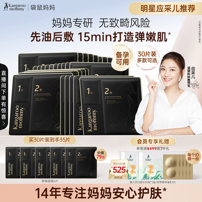 袋鼠妈妈燕窝面膜滋润保湿