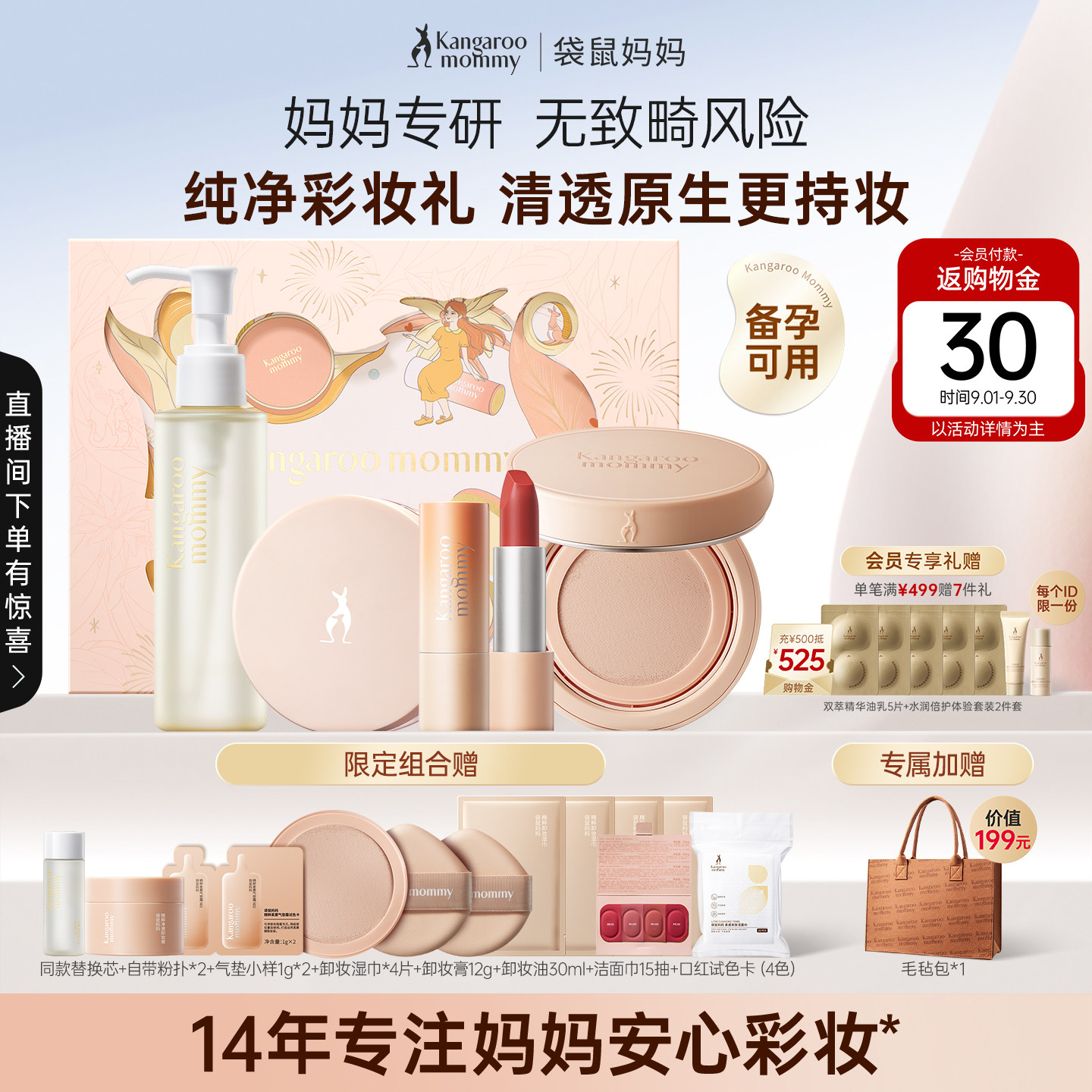 袋鼠妈妈彩妆套装礼盒可用备孕化妆品妇女专用正品全套气垫口红