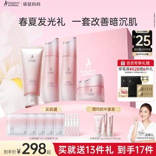 袋鼠妈妈光感水乳护肤套装 抗糖抗氧提亮专用化妆品可用补水保湿