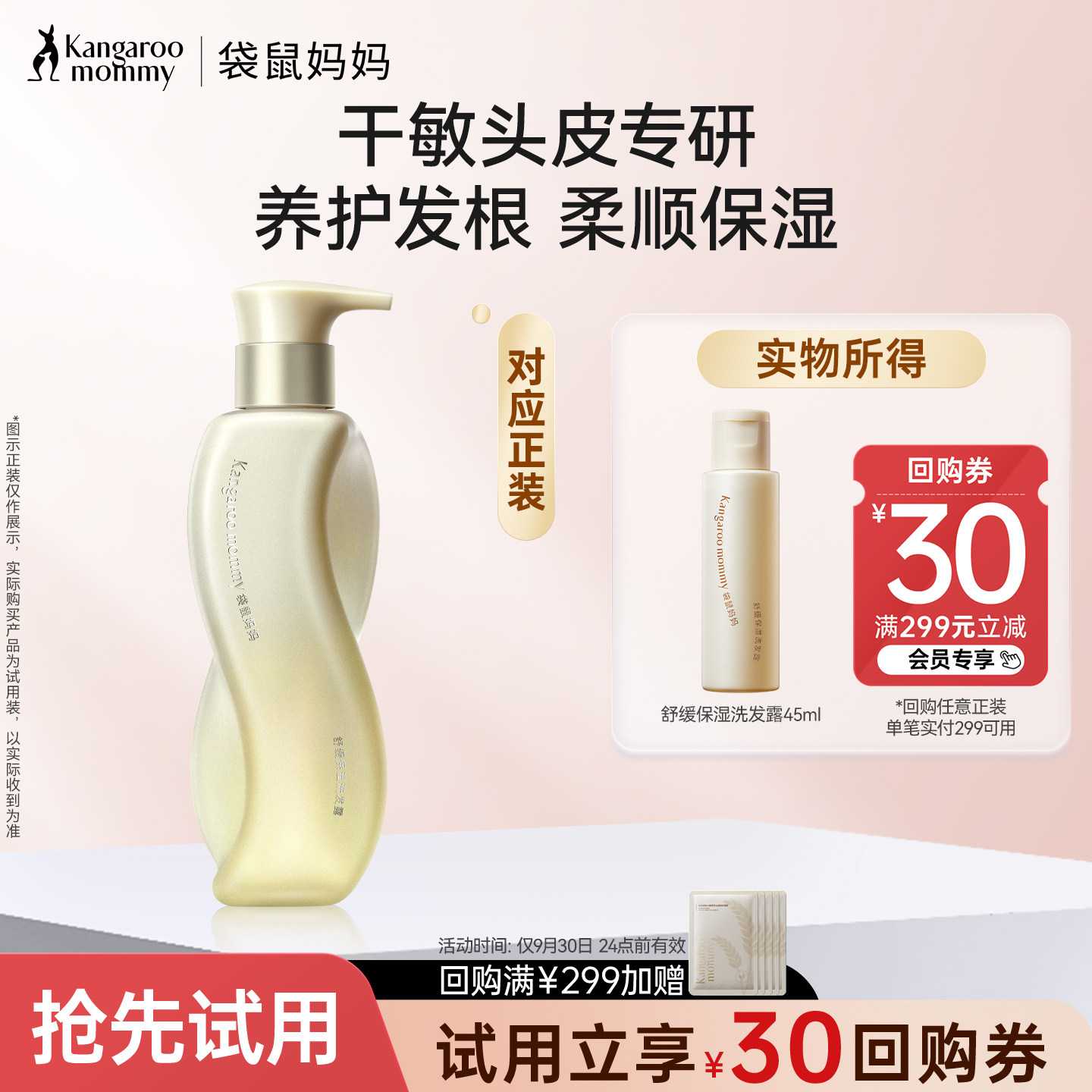 【U先】袋鼠妈妈头皮护理洗发水舒缓保湿洗发露45ml