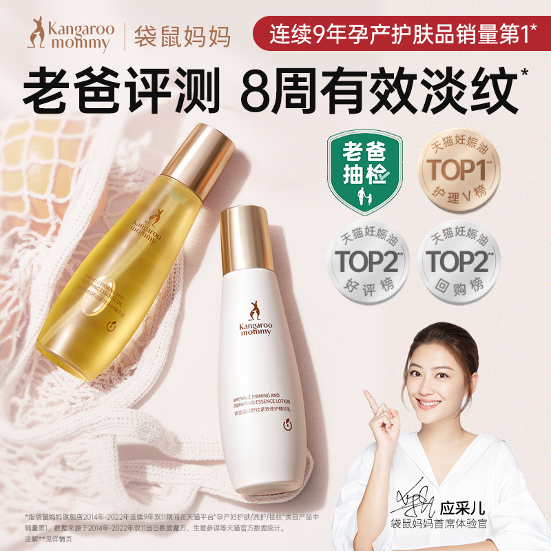 袋鼠妈妈妊娠油准孕妇肚纹专用预防淡化肥胖纹妊辰纹防护精华油