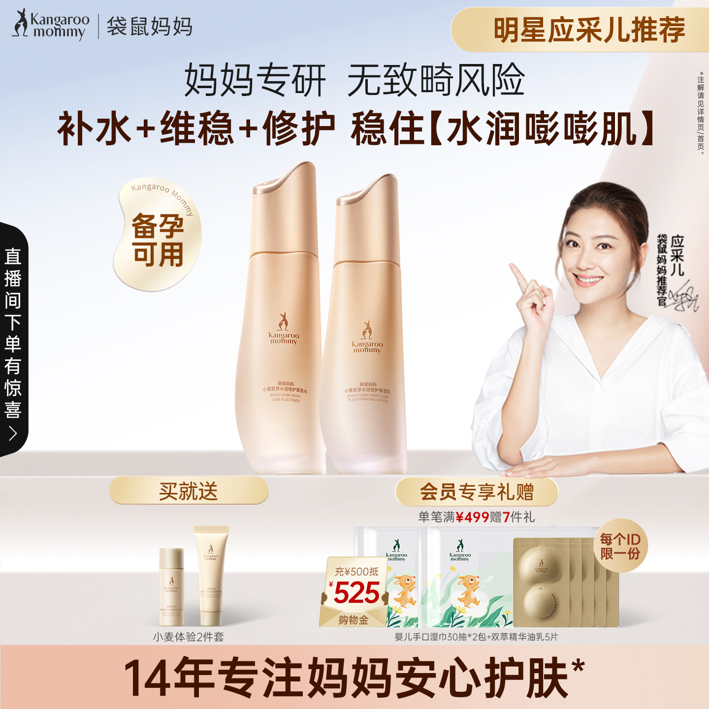 袋鼠妈妈小麦水乳套装2件套柔肤水乳液敏感肌护肤品保湿专用正品