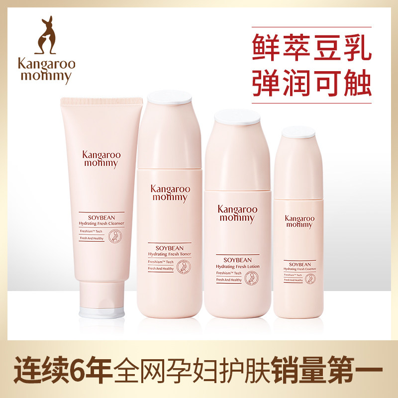 袋鼠妈妈 孕妇护肤品孕妇专用 孕期豆乳补水保湿化妆品套装