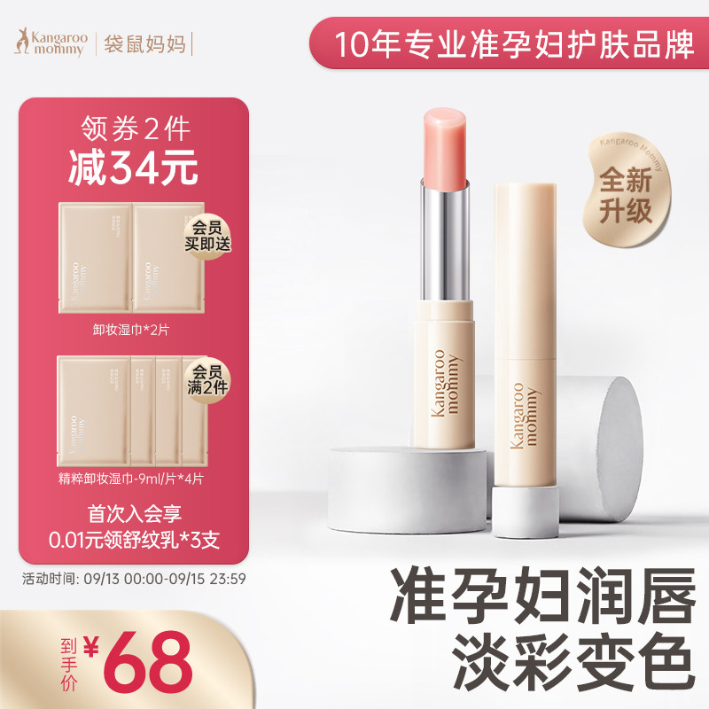 袋鼠妈妈准孕妇可用淡彩变色口红滋润唇膏补水保湿专用彩妆化妆品属于什么档次？
