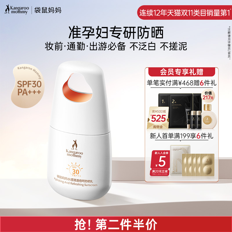 袋鼠妈妈准孕妇高倍防晒乳SPF50+