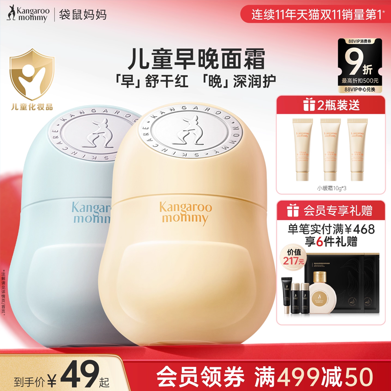 袋鼠妈妈小暖霜儿童面霜宝宝保湿滋润补水婴儿专用护肤舒缓擦脸膏