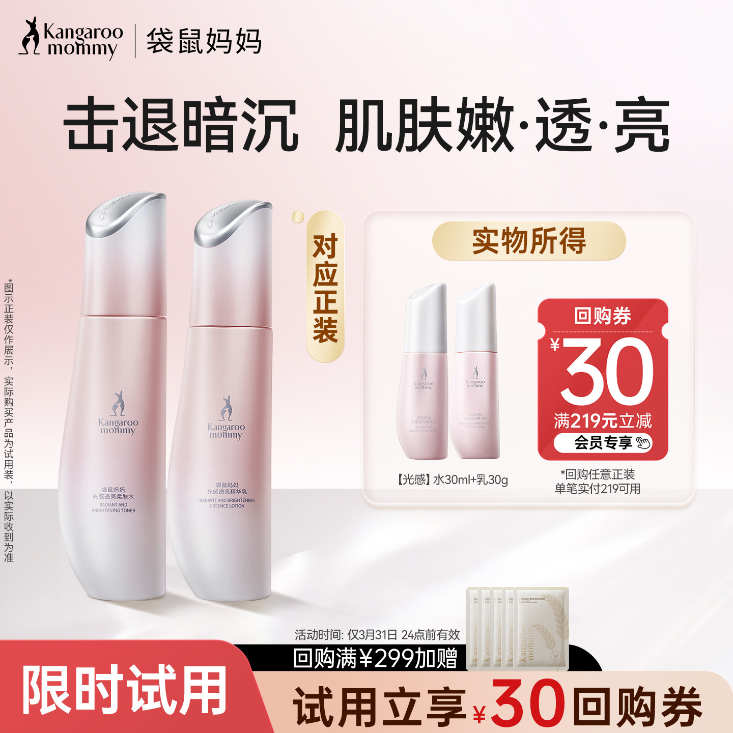 【U先】袋鼠妈妈光感发光水乳中样准孕妇护肤品旅行套装试用装,孕妇装/孕产妇用品/营养,面部护理用品,淘宝优惠券,粉丝福利购,淘宝优惠卷