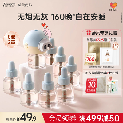 袋鼠妈妈电热蚊香液（1器+4液）