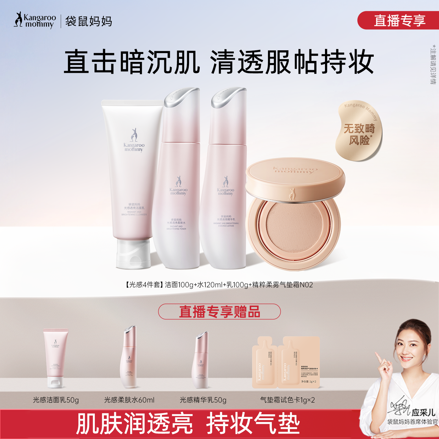【直播专属】袋鼠妈妈光感透亮套装备孕护肤品水乳专用修护气垫