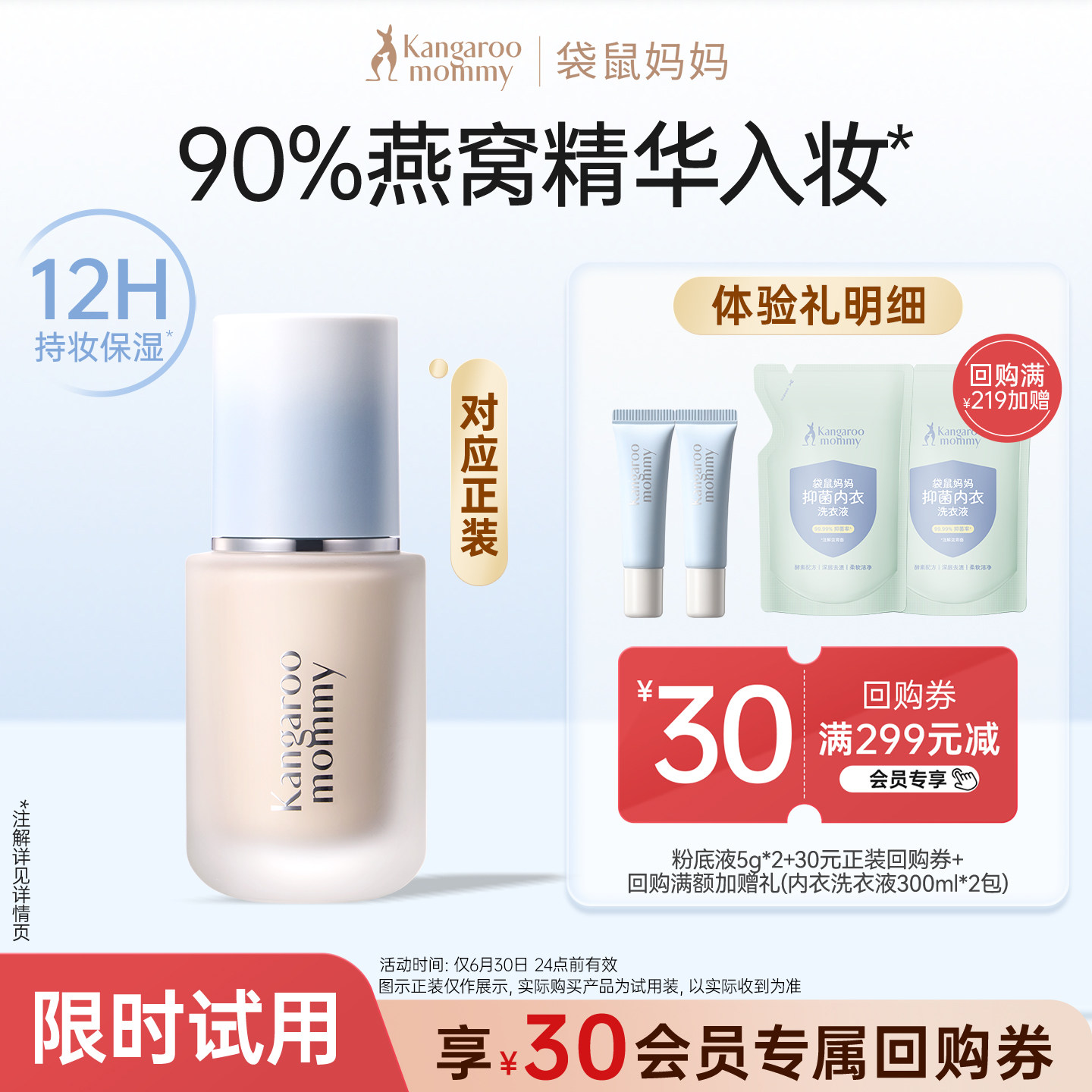 【U先试用】袋鼠妈妈燕窝粉底液5g两支旅行装可用小样专用化妆品