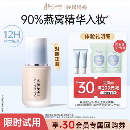 试用粉底液小样5g2支装