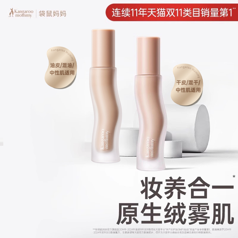 袋鼠妈妈准孕妇粉底液持久不脱妆专用遮瑕保湿油皮可用bb霜化妆品