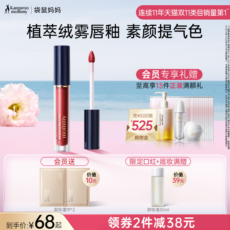 袋鼠妈妈准孕妇可用唇釉化妆品不易沾杯植物纯口红不掉色专用彩妆