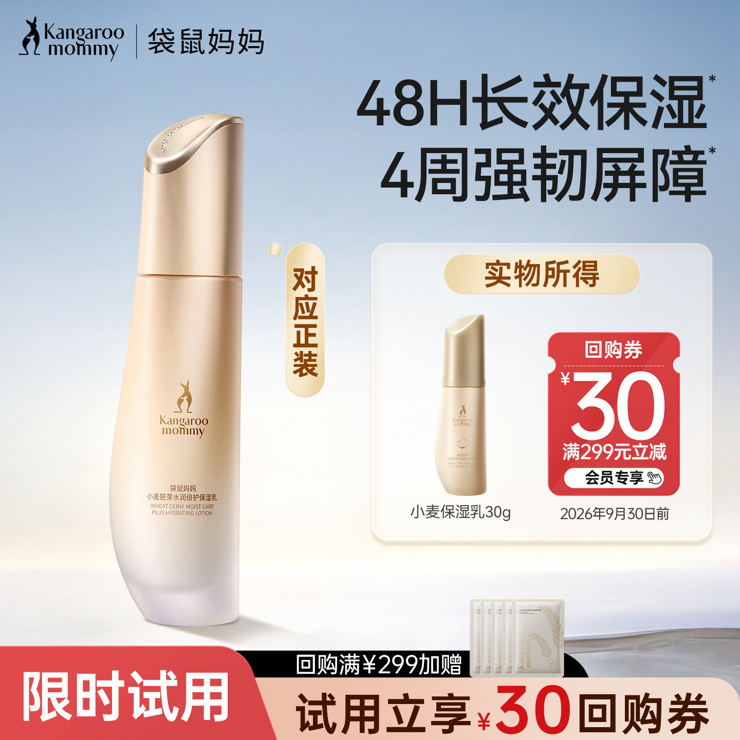 【天猫U先】袋鼠妈妈乳液油皮小麦保湿乳30g清爽 补水体验装