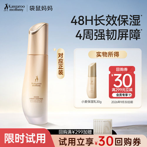 袋鼠妈妈小麦保湿乳30g补水保湿