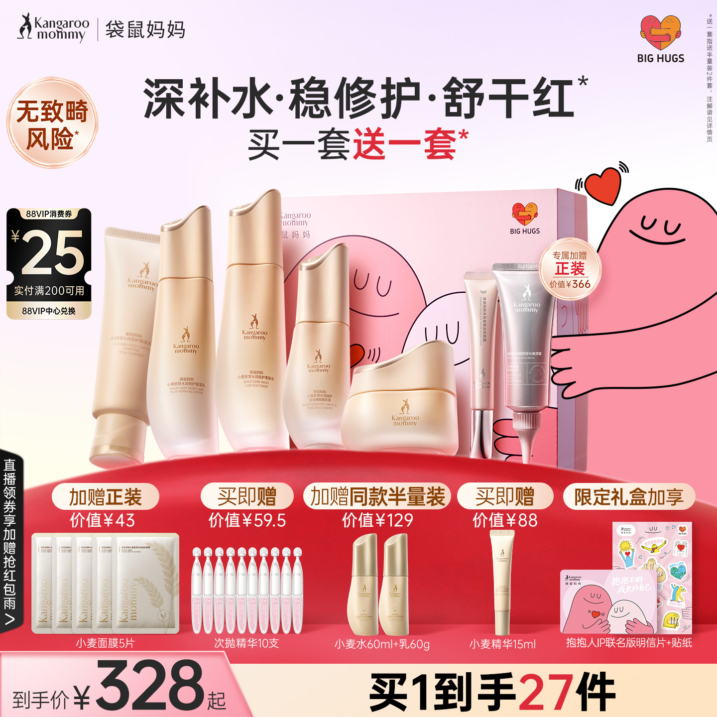 袋鼠妈妈小麦护肤6件套补水保湿