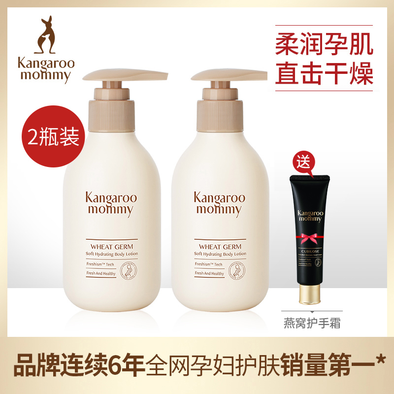 袋鼠妈妈孕妇身体乳润肤露润体乳补水保湿润肤霜孕期护肤品旗舰店