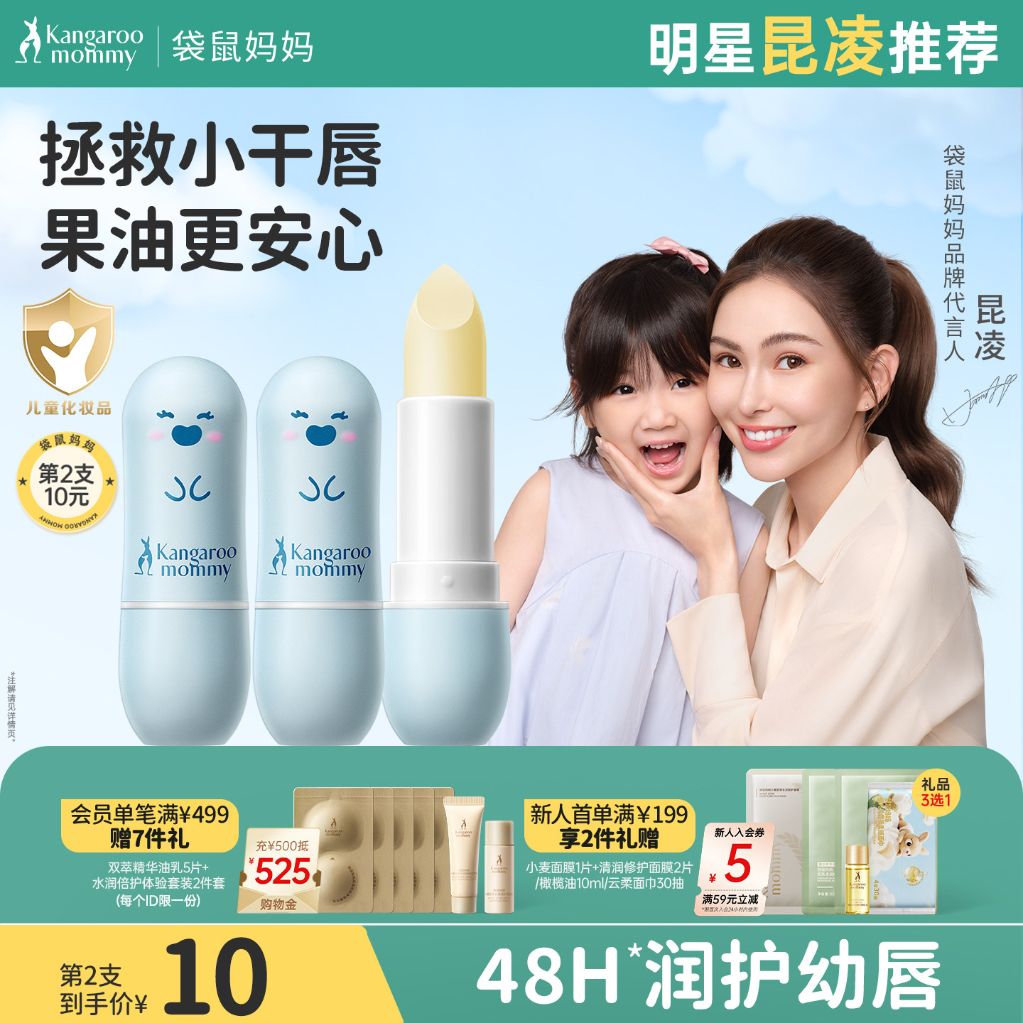 袋鼠妈妈儿童润唇膏宝宝护唇膏图片
