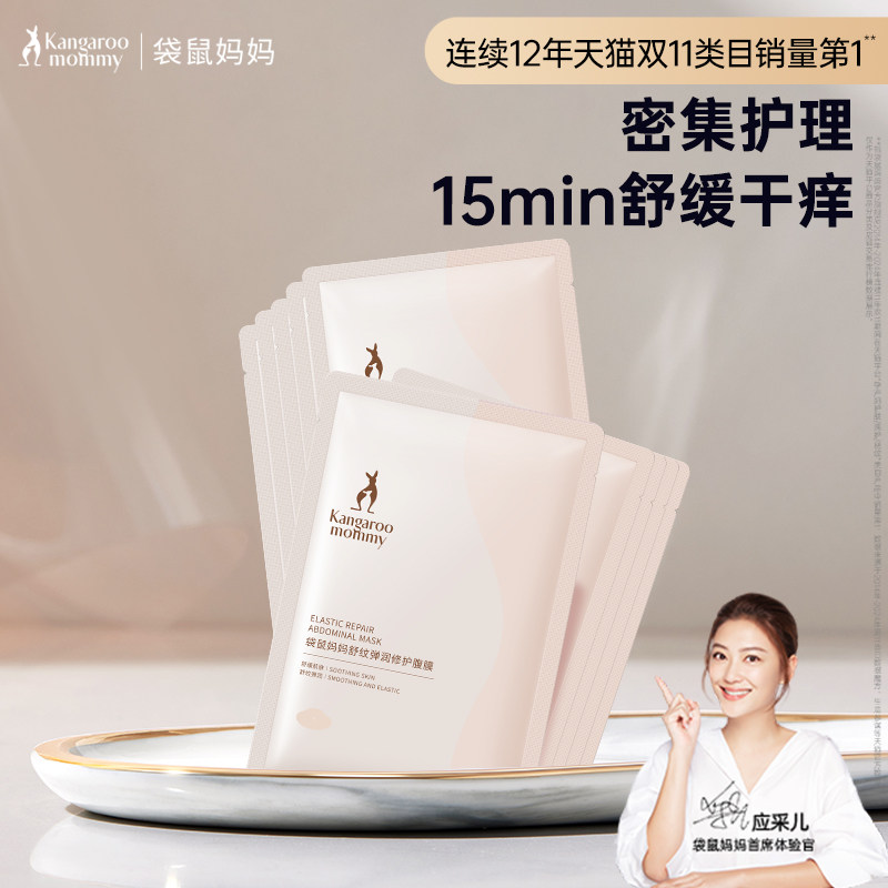袋鼠妈妈准孕妇肚膜专用预防妊娠油腹膜肚纹淡化纹护肤品肚子面膜,孕妇装/孕产妇用品/营养,妊娠纹护理,淘宝优惠券,粉丝福利购,淘宝优惠卷