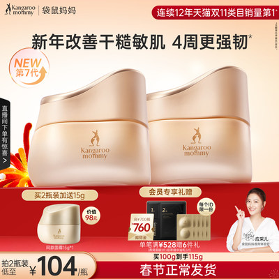 袋鼠妈妈滋润保湿秋冬可用面霜