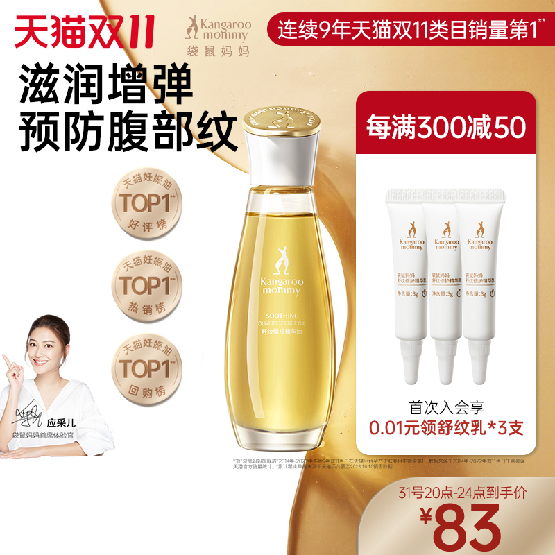 袋鼠妈妈橄榄油准孕妇妊娠油预防淡化纹专用妊辰身体乳滋润护肤品