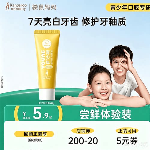 袋鼠妈妈青少年牙膏美白清新口气