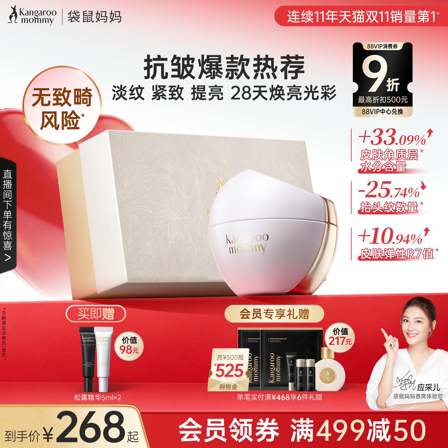 【双11开卖】袋鼠妈妈松露精华霜准孕妇保湿面霜紧致抗皱护肤品