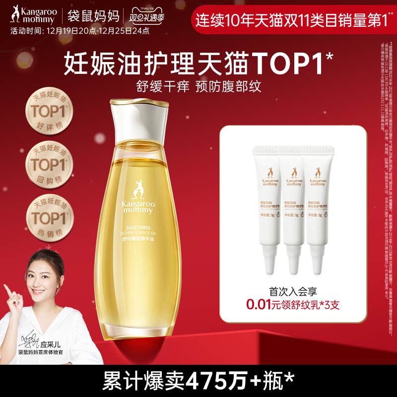 袋鼠妈妈橄榄油准孕妇妊娠油预防淡化纹专用妊辰身体乳滋润护肤品