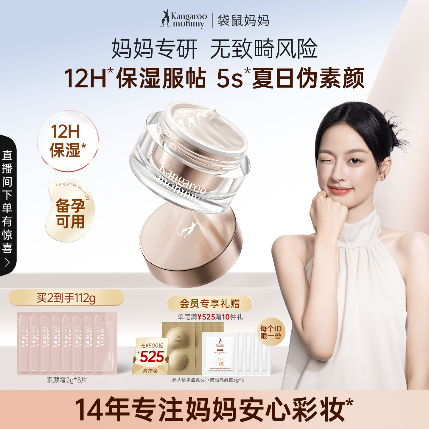袋鼠妈妈备孕素颜霜妇女可用遮瑕脸部彩妆懒人面霜保湿专用妆前乳