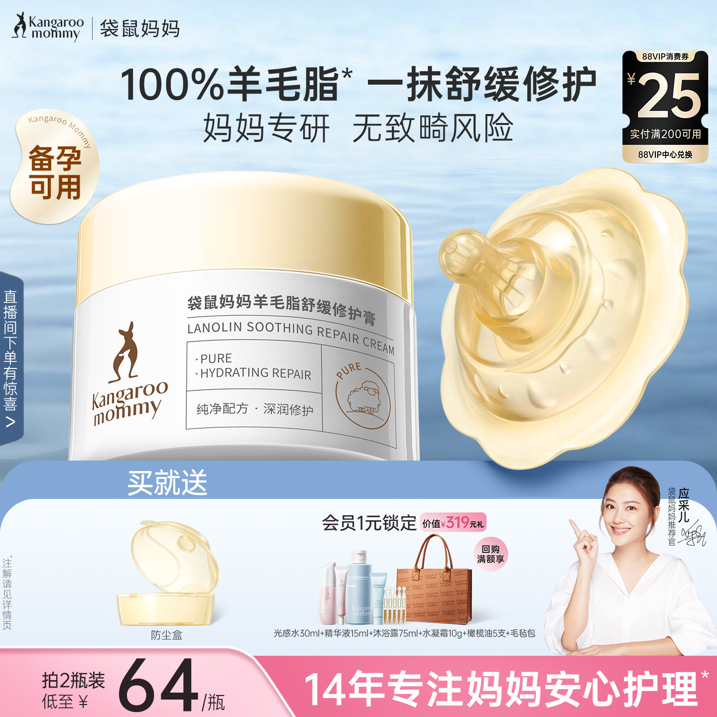 袋鼠妈妈备孕羊脂膏妇女乳霜防皴裂修护保湿舒缓无致畸羊毛脂乳盾
