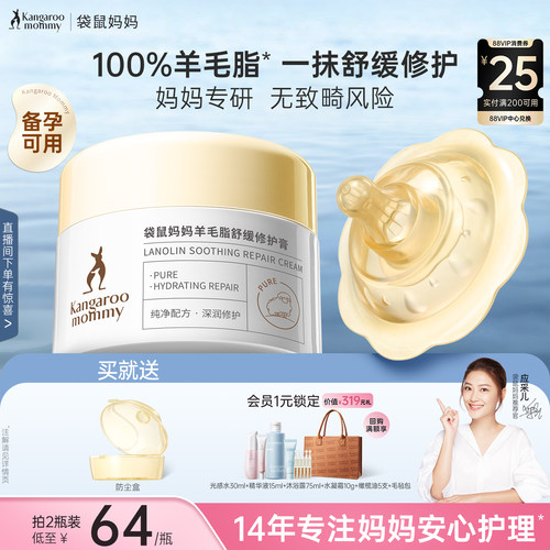 袋鼠妈妈备孕澳洲高纯羊毛脂膏