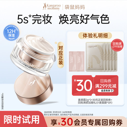 素颜霜试用装4g自然不易假白