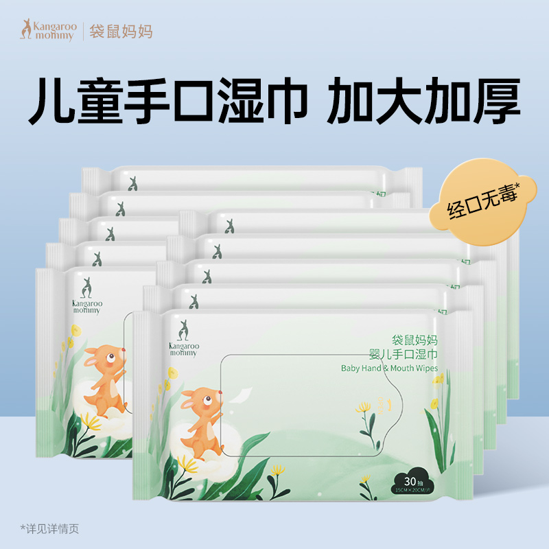 新生30抽湿巾婴儿袋鼠妈妈