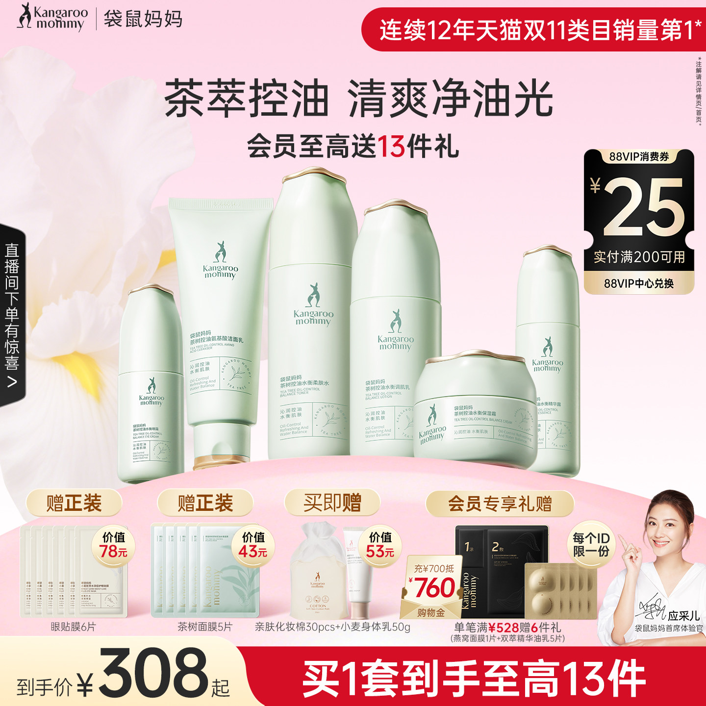 袋鼠妈妈茶树护肤品套装清爽去油 补水专用保湿精华化妆品