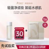 袋鼠妈妈准孕妇卸妆油30ml卸妆液试用装 专用化妆品旅行装 可用