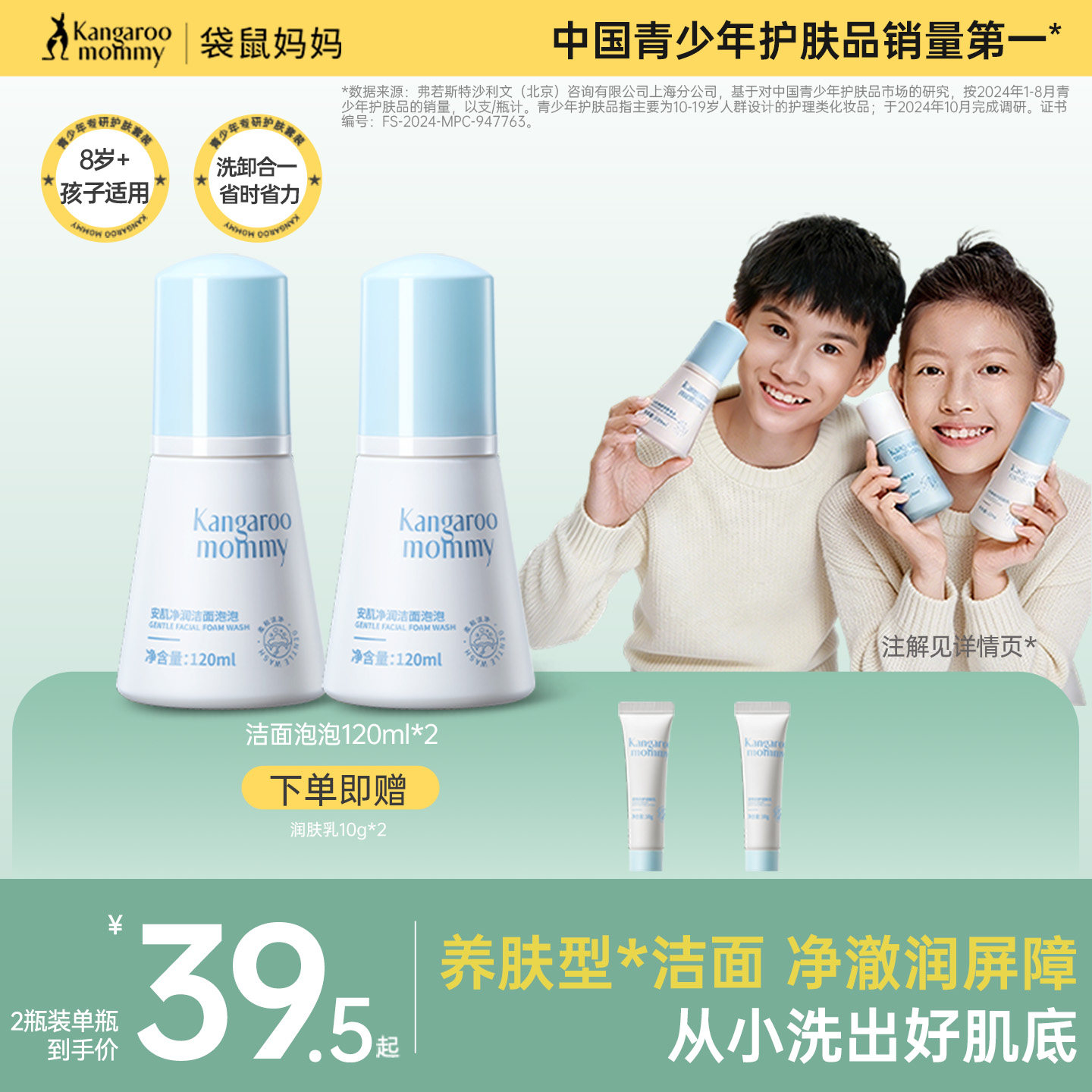 袋鼠妈妈儿童洗面奶女孩男童洗脸青少年学生青春期修护洁面乳泡泡,婴童洗护,儿童洗面奶,淘宝优惠券,粉丝福利购,淘宝优惠卷