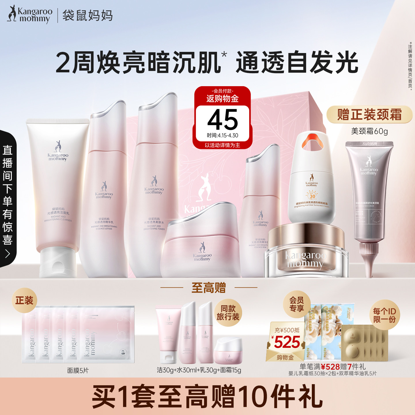 袋鼠妈妈光感透亮套装补水抗氧提亮专用护肤品礼盒官方正品化妆品