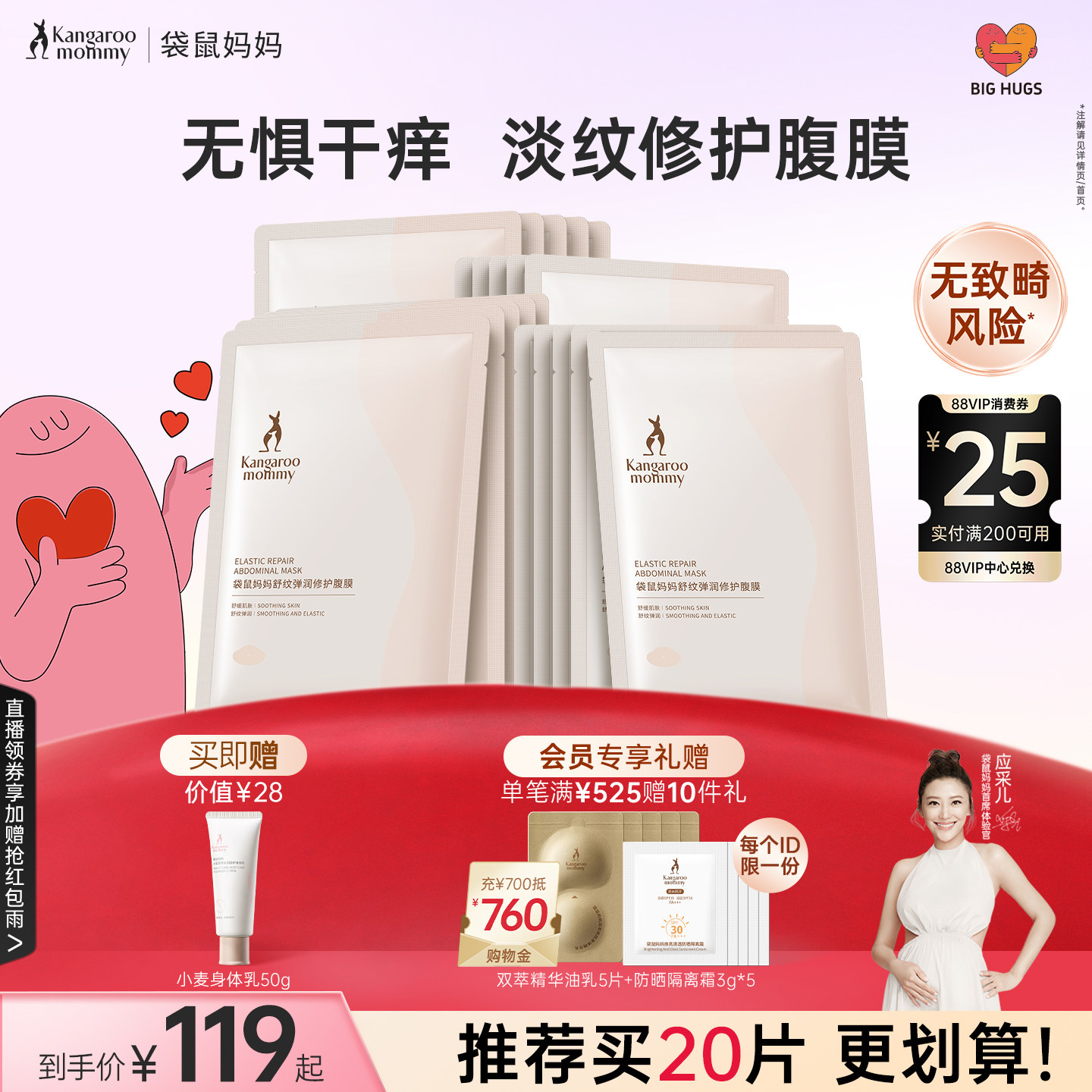 袋鼠妈妈腹膜专用备孕舒纹肚膜舒缓淡化护肤妇女腹部面膜精华官方